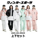 スキーウェア レディース 上下セット かわいい スキーウェア レディース パンツ ズボン ジャケット スノーボードウェア レディース ジャケット パンツ ズボン...