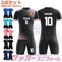 サッカー ユニフォーム オーダー ジュニア 上下セット キッズ セット 大人 背番号 サッカー ユニホーム 個人 チーム 団体 100-200cm 5カラー サ...