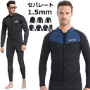 セパレート ウェットスーツ タッパー メンズ ウェットスーツ パンツ ジャケット ダイビングスーツ メンズ セパレート 大きいサイズ サーフィン ウェットスーツ...
