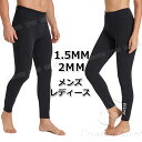 【300円クーポン】メンズ ウェットスーツ パンツ 2mm 1.5mm ウェットスーツ レディース ダイビングスーツ メンズ 大きいサイズ ウェットスーツサーフィン ダイビング サーフィン sup サップ 海 スキューバ ダイビング シュノーケリング 立体裁断