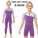 ウェットスーツ キッズ ウェットスーツ スプリング キッズ 女の子 フルスーツ ウェットスーツ 子供用 女の子 2.5mm ロング ウェットスーツ 防寒 サーフ...