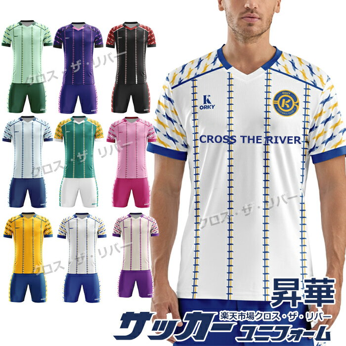 黄色 昇華 サッカー ユニフォーム 大人 上下セット セット 名入れ マーキング 昇華ユニフォーム ユニホーム チーム 団体 フットサル サッカー部 部活シリーズ オリジナル 9カラー プリント代なし 選手権大会 競技会 フットサル ウェア サッカー服 おしゃれ