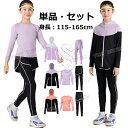 女の子 キッズ スポーツインナー キッズ 上下 単品 セット インナーパンツ スポーツ インナー ジュニア トレーニングウェア コンプレッションウェア パンツ ...