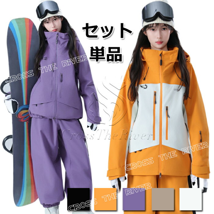 ジャケット スノーボードウェア レディース 上下セット パンツ ジャケット かわいい スキーウェア レデ..