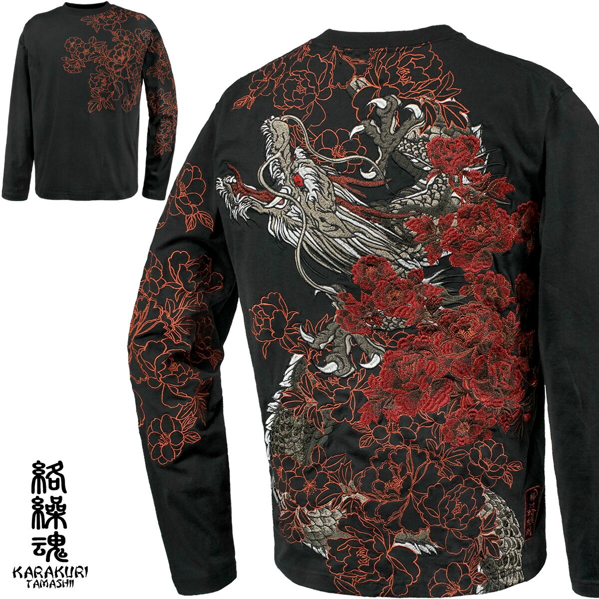 からくり魂 絡繰魂 粋 クルーネック 長袖Tシャツ 竜 牡丹 和柄 刺繍 メンズ レディース ユニセックス 男女兼用 ロンT mens(レッド赤ブラック黒) 241027