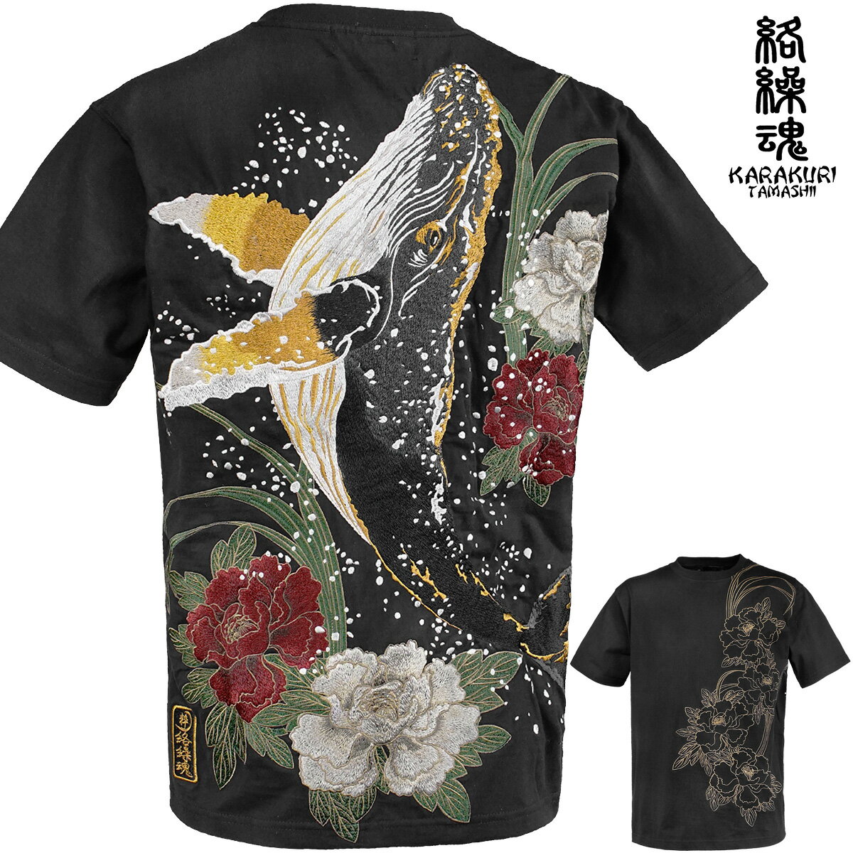 乐天商城 - からくり魂 絡繰魂 粋 座頭鯨 クルーネック 半袖Tシャツ 和柄 刺繍 メンズ レディース ユニセックス 男女兼用 mens(ブラック黒) 242052