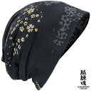 からくり魂 絡繰魂 ワッチキャップ 和柄 花 メンズ レディース ユニセックス 男女兼用 刺繍 帽子 mens(ブラック桜) 244043