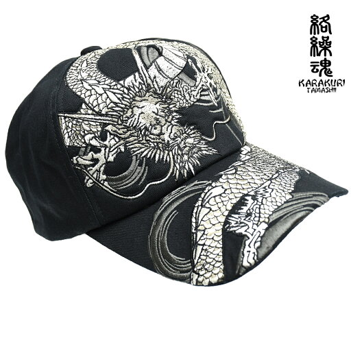 絡繰魂 からくり魂 刺繍 和柄 帽子 ツイル キャップ(ブラック黒龍) 244896 絡繰魂 からくり魂 刺繍 和柄 帽子 ツイル キャップ(ブラック黒龍) 244896