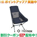 クーポン配布中★(ヘリノックス)Helinox チェアツー ダークネイビー(DKNV)