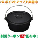 クーポン配布中★(コールマン)Coleman ダッチオーブン12インチ