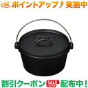 クーポン配布中★(コールマン)Coleman ダッチオーブン10インチ