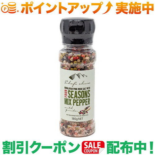 (シェフズチョイス)Chef's Choice Japan ヒマラヤ岩塩with4シーズンミックスシーズニング180g ミル付き