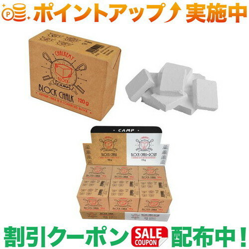 (カンプ)CAMP Block Chalk 120g