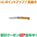 スーパーSALEクーポン★(オピネル)OPINEL ステンレス#8(4)