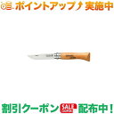 クーポン配布中★(オピネル)OPINEL ナイフ #6 |アウトドア アウトドア用品 アウトドアー 用品 アウトドアグッズ キャンプ キャンプ用品(4)