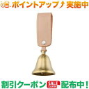 クーポン配布中★(クマ鈴) 熊よけ鈴 中