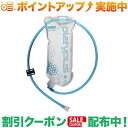 クーポン配布中★(プラティパス)platypus ホーサー 1.0L
