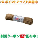 (アットウッドロープ)Atwood Rope パラコード タン |アウトドア アウトドア用品 アウトドアー 用品 アウトドアグッズ キャンプ キャンプ用品