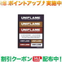 (ユニフレーム)UNIFLAME UFステッカー コンボ | ステッカー アウトドア ブランド シール 車 飾り キャンプ アウトドア おしゃれ