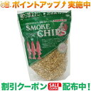 クーポン配布中★(進誠産業) スモークチップ サクラ