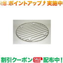 クーポン配布中★(新富士バーナー)SOTO ダッチオーブン底網10インチ ST-910NT |アウトドア アウトドア用品 アウトドアー 用品 アウトドアグッズ キャンプ キャンプ用品
