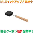 クーポン配布中★(ペトロマックス)petromax サンドイッチアイアン ショート