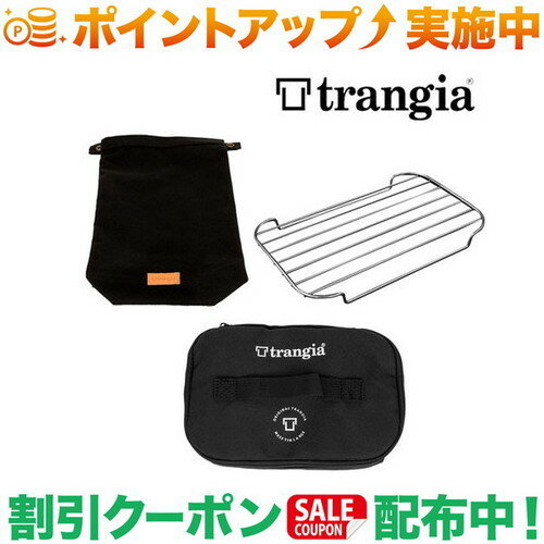 クーポン配布中★(トランギア)trangia Lメスティン アクセサリーセット