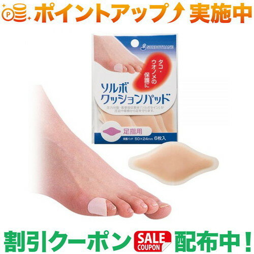 クーポン配布中★(キャラバン)Caravan ソルボクッションパッド足指用（タコ・ウオノメ用）
