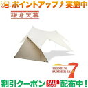 クーポン配布中★(鎌倉天幕)KAMAKURATENMAKU SW 530DL 【TARP 530DL専用サイドウォール】