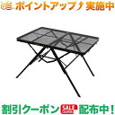 クーポン配布中★(オガワ)ogawa 3ハイ&ローテーブルタフメッシュ2