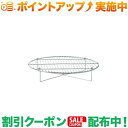 クーポン配布中★(ユニフレーム)UNIFLAME ダッチオーブン 底上げネット10インチ用