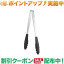スーパーSALEクーポン★(ユニフレーム)UNIFLAME クッキングトング300