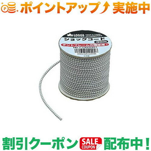 サイズ：（約）直径2.5mm×30m ●テントフレームの補修用ゴムコード ●直径2.5mm出品商品の在庫について当店ならびに仕入先に在庫のある商品を出品しています。当店に在庫が無かった場合、メーカーお取寄せ後の発送になる場合がございます。多店舗販売、入荷数が少ない商品、ご注文をいただいた後に仕入先に手配する商品もございますのでご注文をいただいても、納期遅延や在庫を切らしている場合がございます。その際はメールにてご連絡させていただきます。品切れの際はご容赦下さいませ。