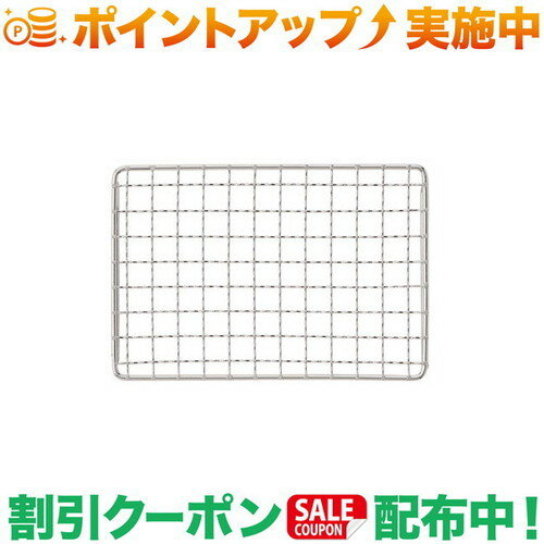 Cookware, Bbq Goods - クーポン配布中★(ロゴス)LOGOS (ロゴス)LOGOS グリルアタッシュ焼網 mini