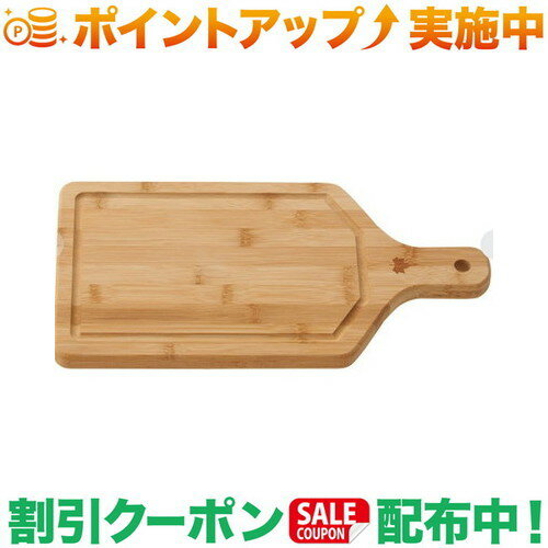 運びやすい柄付きまな板運びやすい柄付きのまな板は、家族で使いやすい大きめサイズ。大きな塊肉や野菜などを切って、そのまま食卓まで持っていくことができる。これひとつでまな板にもお皿にもなる便利アイテム。素材には抗菌効果があると言われている竹を使用し、衛生面にも配慮している。製品スペック総重量：（約）800gサイズ：（約）幅20×奥行38×高さ2cm主素材：竹集成材性能/特長・カットした料理をそのまま食卓へ・スペースを効率的に使える長方形型・材料は抗菌効果があると言われる竹を使用※本品は自然素材を使用しています。その風合いや色差、ロゴの濃淡、傷や凹みなどは、自然素材特有の個体差であるため、ご理解とご了承をお願いいたします。：※製品は予告なく仕様を変更する場合があります。：※写真は実際の形状、サイズ、色味と異なる場合があります。出品商品の在庫について当店ならびに仕入先に在庫のある商品を出品しています。当店に在庫が無かった場合、メーカーお取寄せ後の発送になる場合がございます。多店舗販売、入荷数が少ない商品、ご注文をいただいた後に仕入先に手配する商品もございますのでご注文をいただいても、納期遅延や在庫を切らしている場合がございます。その際はメールにてご連絡させていただきます。品切れの際はご容赦下さいませ。