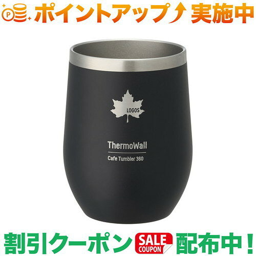 クーポン配布中★(ロゴス)LOGOS ThermoWall 真空断熱 カフェタンブラー (Type620) 360 ブラック