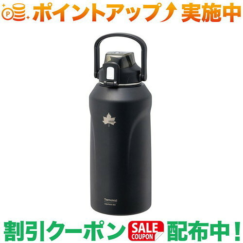 氷とドリンクで一気に冷やせる！保冷力抜群の真空ドリンクボトルLOGOSのThermoWallシリーズから登場した、大容量1800mlの真空断熱ドリンクボトル。氷とドリンクを一気に入れて、キンキンに冷えた状態を長時間キープ。真空断熱構造が外気の影響を抑え、スポーツやレジャー、アウトドアシーンでもしっかり冷たさを保ちます。大きな氷もそのまま入るワイド口径に加え、ワンタッチオープン構造を採用。飲みたいときにすぐ飲める快適な使い心地です。アクティブなシーンで頼れる、保冷専用の真空ドリンクボトルです。製品スペックカラー：ブラック、アイスグレー総重量：（約）800gサイズ：（約）幅13×奥行12×高さ30.5cm容量：（約）1800ml保冷効力：6℃以下（6時間）主素材：ステンレス、PP、ABS、シリコン性能/特長：・氷とドリンクで一気に冷やせ!・氷とドリンクで一気に冷やせる！　保冷力抜群の真空ドリンクボトル。・見えない壁が温度を守る・大容量1800ml・大きな氷も入るワイド口径・ワンタッチで、すぐ飲める。・高さと容量のちょうどいいところ・真空断熱構造で高い保冷力・真空層の内壁は、保冷力を高める銅メッキ加工・保冷専用※本品の蓋はネジ式固定であるため、蓋の正面と　ボトル本体の正面（ロゴ）を合わすことはできません。※本品の表面にはマット（艶消し）塗装を施しています。　マット塗装の風合いをお楽しみいただける一方で、　光の反射を抑えるため塗料による微細な凹凸が存在します。　そのため、輸送中や使用中に回りのものと触れ合った　際に生じる擦れ跡が、他の塗装に比べ見えやすい特性が　あります。多くの場合、擦れ跡は洗浄すると消えるため、擦れ跡がある場合は一度洗ってからご使用ください。よろしくお願いいたします。※保冷効力とは、室温20℃±2℃において製品に　冷水を蓋の下端まで満たし、水温が4℃±1℃のときから　蓋を付けて縦置きにした状態で6時間放置した場合に　おけるその水の温度です。　※製品は予告なく仕様を変更する場合があります。　※写真は実際の形状、サイズ、色味と異なる場合が　あります。出品商品の在庫について当店ならびに仕入先に在庫のある商品を出品しています。当店に在庫が無かった場合、メーカーお取寄せ後の発送になる場合がございます。多店舗販売、入荷数が少ない商品、ご注文をいただいた後に仕入先に手配する商品もございますのでご注文をいただいても、納期遅延や在庫を切らしている場合がございます。その際はメールにてご連絡させていただきます。品切れの際はご容赦下さいませ。