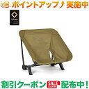 クーポン配布中★(ヘリノックス)Helinox TAC インクラインチェア コヨーテ