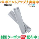 クーポン配布中★(アウトドアリサーチ)OUTDOOR RESEARCH アクティブアイスサンスリーブ チタニウムグレー S/M