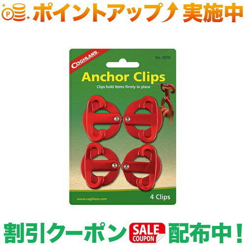 クーポン配布中★(コフラン)COGHLANS アンカークリップ 4パック 2070