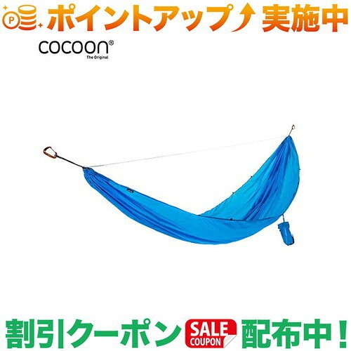 クーポン配布中★(コクーン)COCOON ULハンモック (カリビアンブルー)