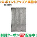 クーポン配布中★(コクーン)COCOON HTQD ハンモック トップキルト ダウン