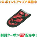 クーポン配布中★(ロッジ)LODGE ホットハンドルホルダーセット チリ 2HHC2 |アウトドア アウトドア用品 アウトドアー 用品 アウトドアグッズ キャン...