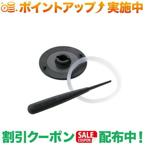 クーポン配布中★(クリーンカンティーン)Klean Kanteen カフェキャップ2.0用 メンテナンスキット