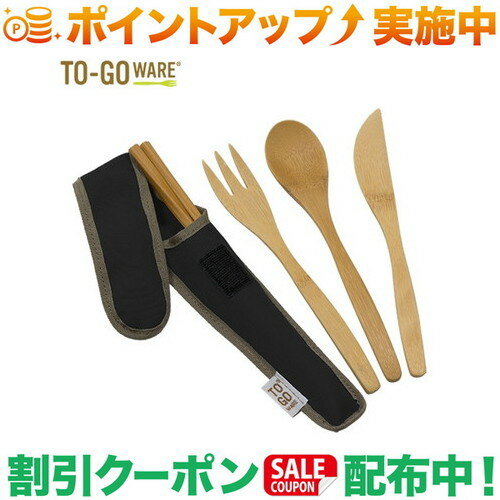 (トゥーゴーウェア)TO-GO WARE Cバンブーカトラリセット HIJIKI