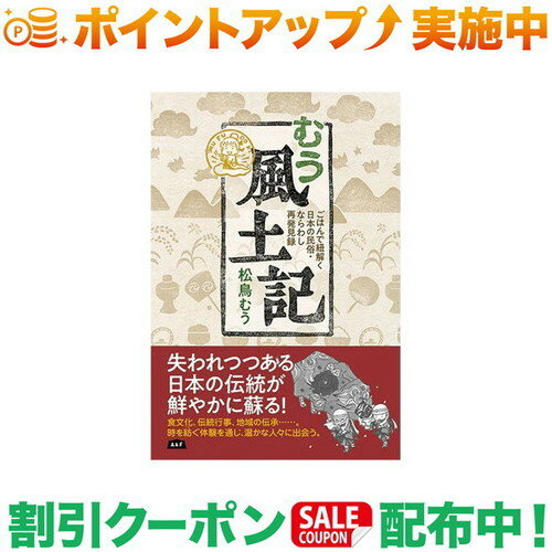 クーポン配布中★(エイアンドエフ)A&F むう 風土記(4)