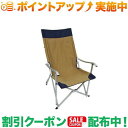 (アディロンダック)Adirondack キャンパーズチェア ベージュ/ネイビー