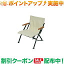 クーポン配布中★(スノーピーク)snow peak ローチェアショート アイボリー /LV-093IV (snowpeak)