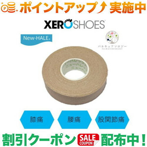 クーポン配布中★(ゼロシューズ)XEROSHOES パルキュアソロジー 寝指テープ 1.8cm×5m(4)