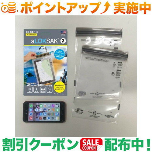 (ロックサック)LOKSAK 防水マルチケース ミニタブレット向け(2枚入)